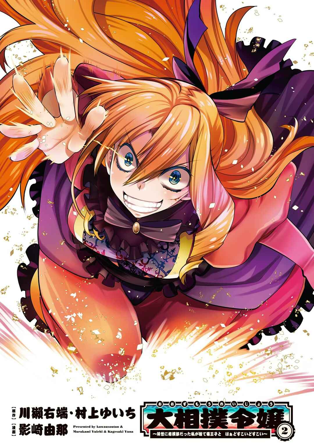 Page 4 Chapter 5 Oozumou Reijou ~Seijo ni Hirateuchi wo Kuratta Shunkan Sumou Budatta Zense wo Omoidashita Akuyaku Reijou no Watashi wa sute Neko Ouji ni Chanko wo Furumaitai Haadosukoidosukoi~
