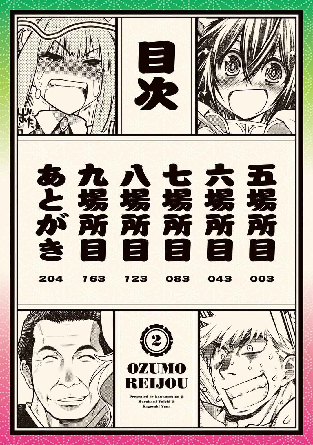 Page 5 Chapter 5 Oozumou Reijou ~Seijo ni Hirateuchi wo Kuratta Shunkan Sumou Budatta Zense wo Omoidashita Akuyaku Reijou no Watashi wa sute Neko Ouji ni Chanko wo Furumaitai Haadosukoidosukoi~