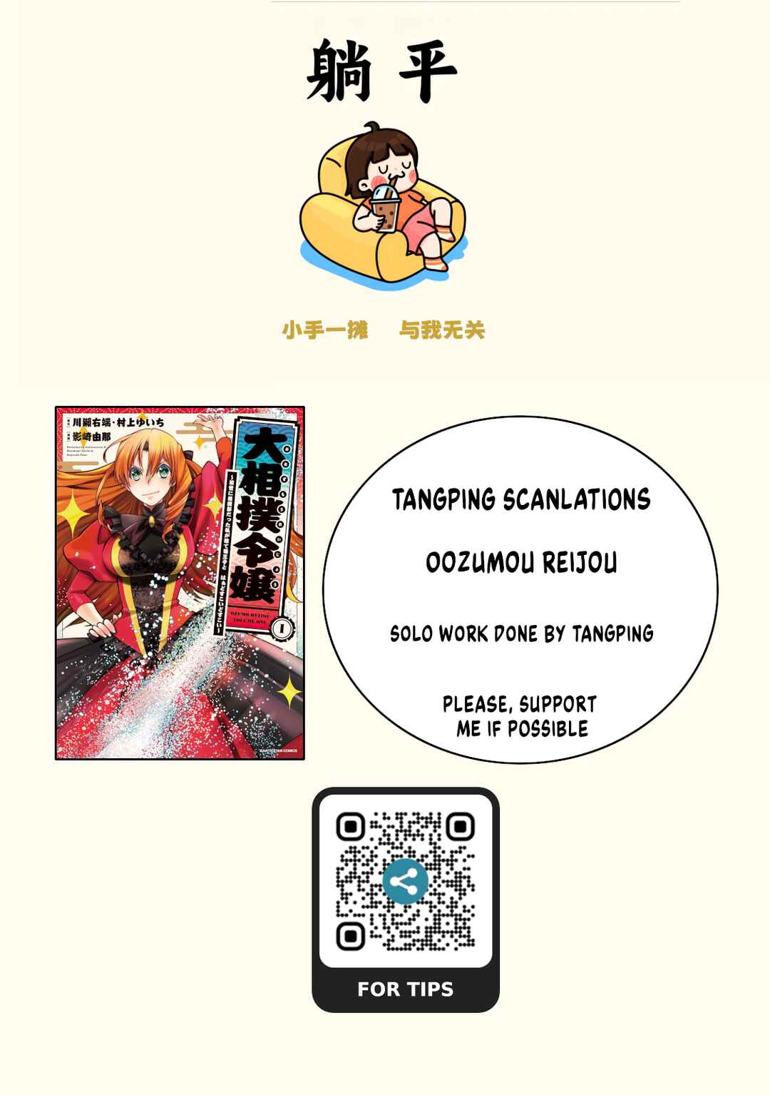 Page 1 Chapter 13 Oozumou Reijou ~Seijo ni Hirateuchi wo Kuratta Shunkan Sumou Budatta Zense wo Omoidashita Akuyaku Reijou no Watashi wa sute Neko Ouji ni Chanko wo Furumaitai Haadosukoidosukoi~
