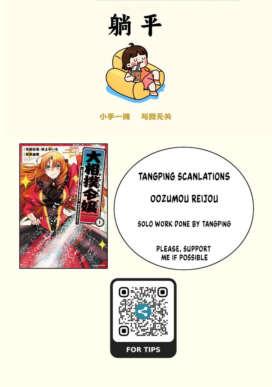 Page 1 Chapter 6 Oozumou Reijou ~Seijo ni Hirateuchi wo Kuratta Shunkan Sumou Budatta Zense wo Omoidashita Akuyaku Reijou no Watashi wa sute Neko Ouji ni Chanko wo Furumaitai Haadosukoidosukoi~