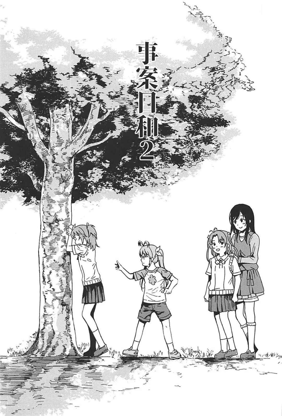 Page 2 Chapter 2 Non Non Biyori - Jian Biyori (Doujinshi)