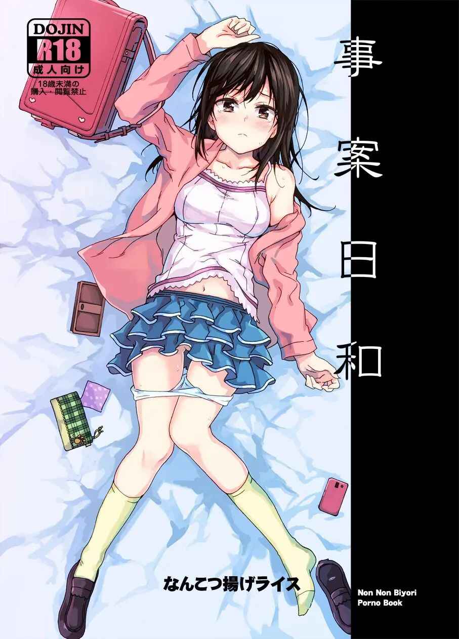 Page 1 Chapter 1 Non Non Biyori - Jian Biyori (Doujinshi)