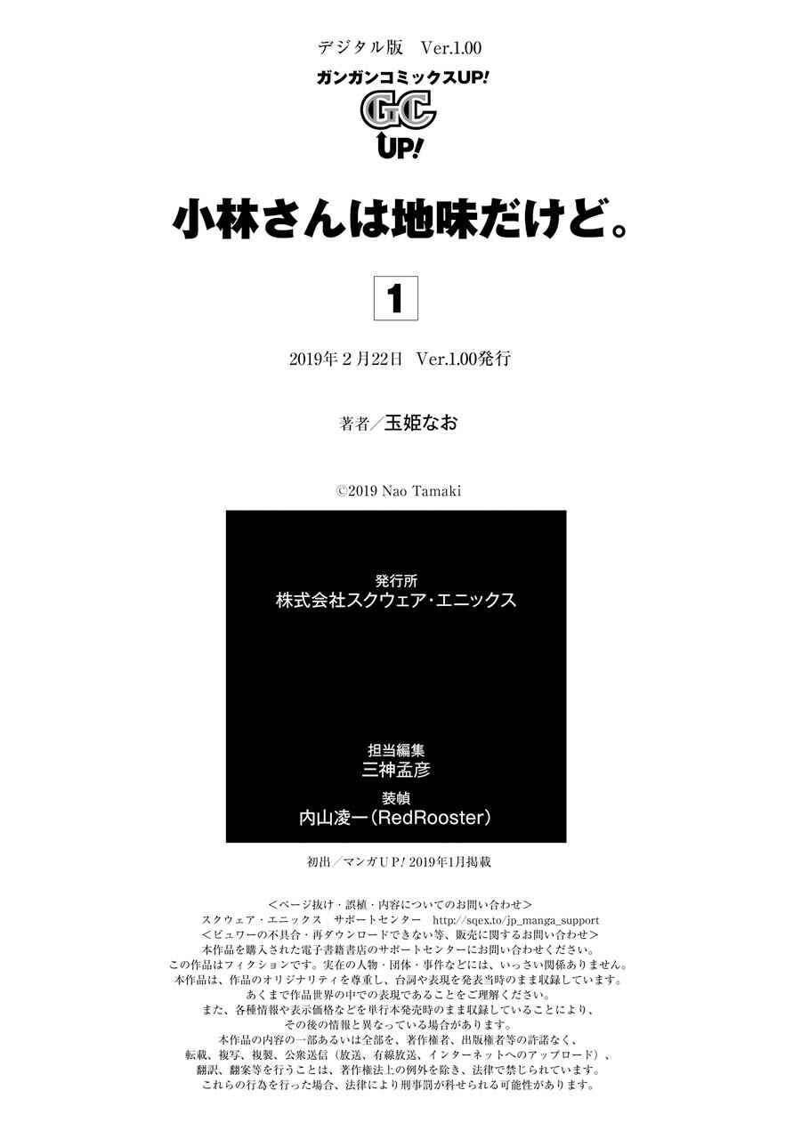 Page 2 Chapter 7.6 Jimi Joshi x Osekkai Danshi