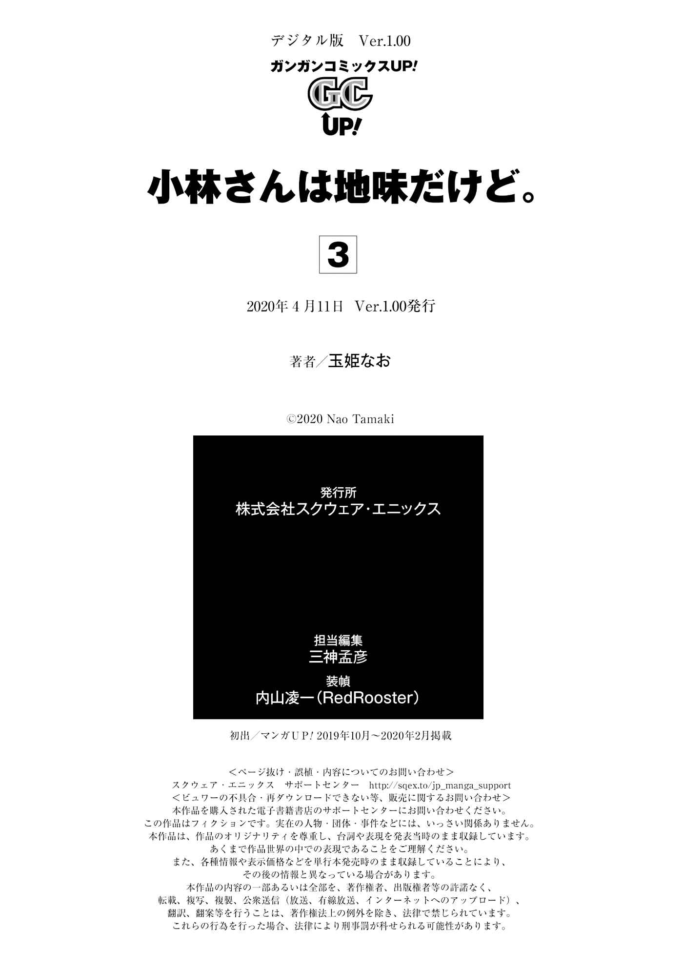 Page 19 Chapter 19.5 Jimi Joshi x Osekkai Danshi