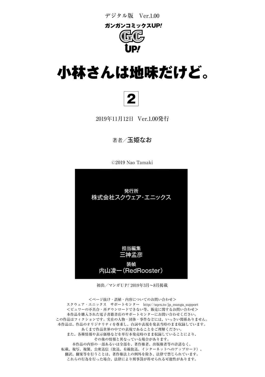 Page 2 Chapter 13.6 Jimi Joshi x Osekkai Danshi