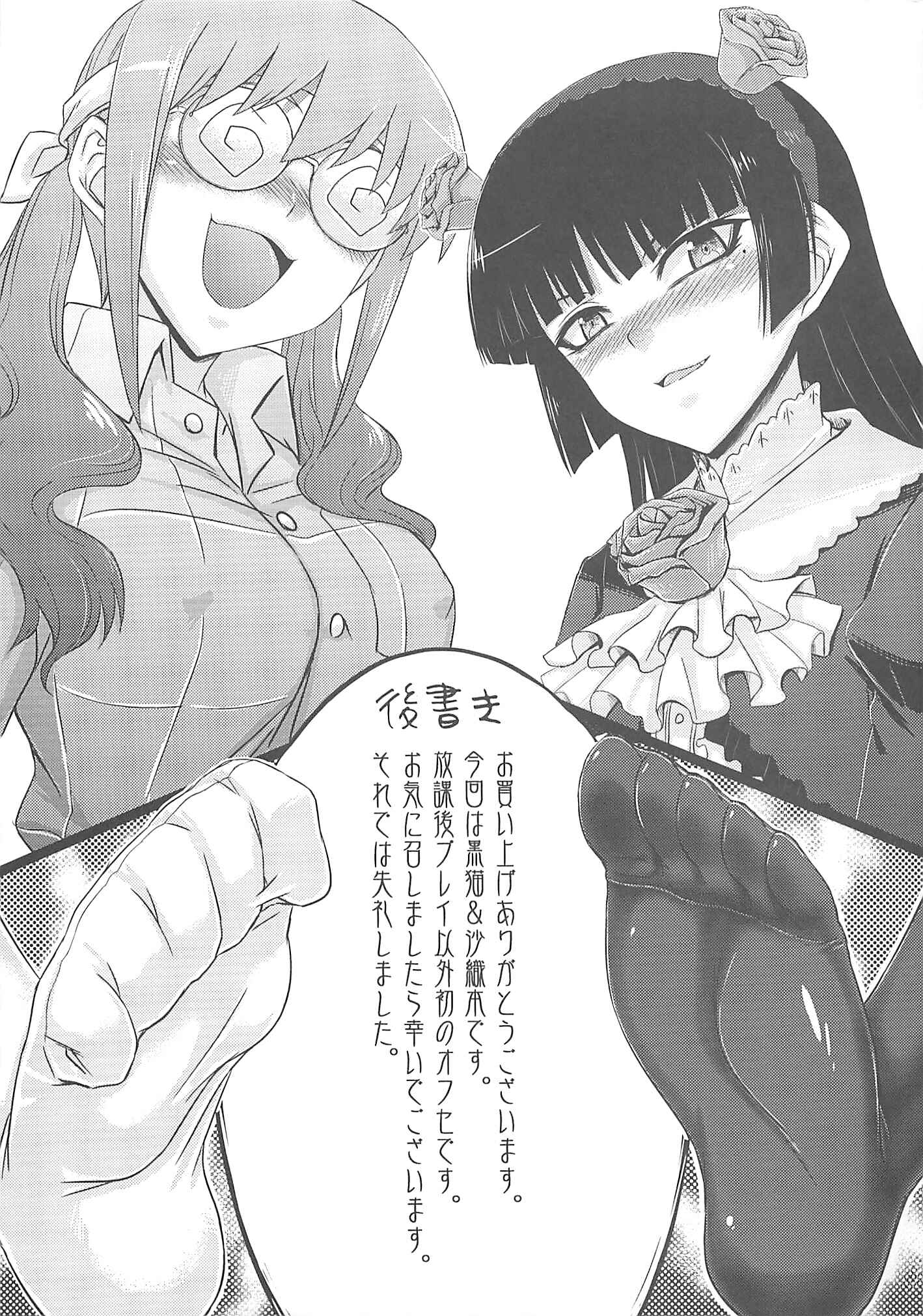 Page 21 Chapter Unknown_3f90 Ore no Imouto ga Konna ni Kawaii Wake ga Nai - The Darkness eye (Doujinshi)