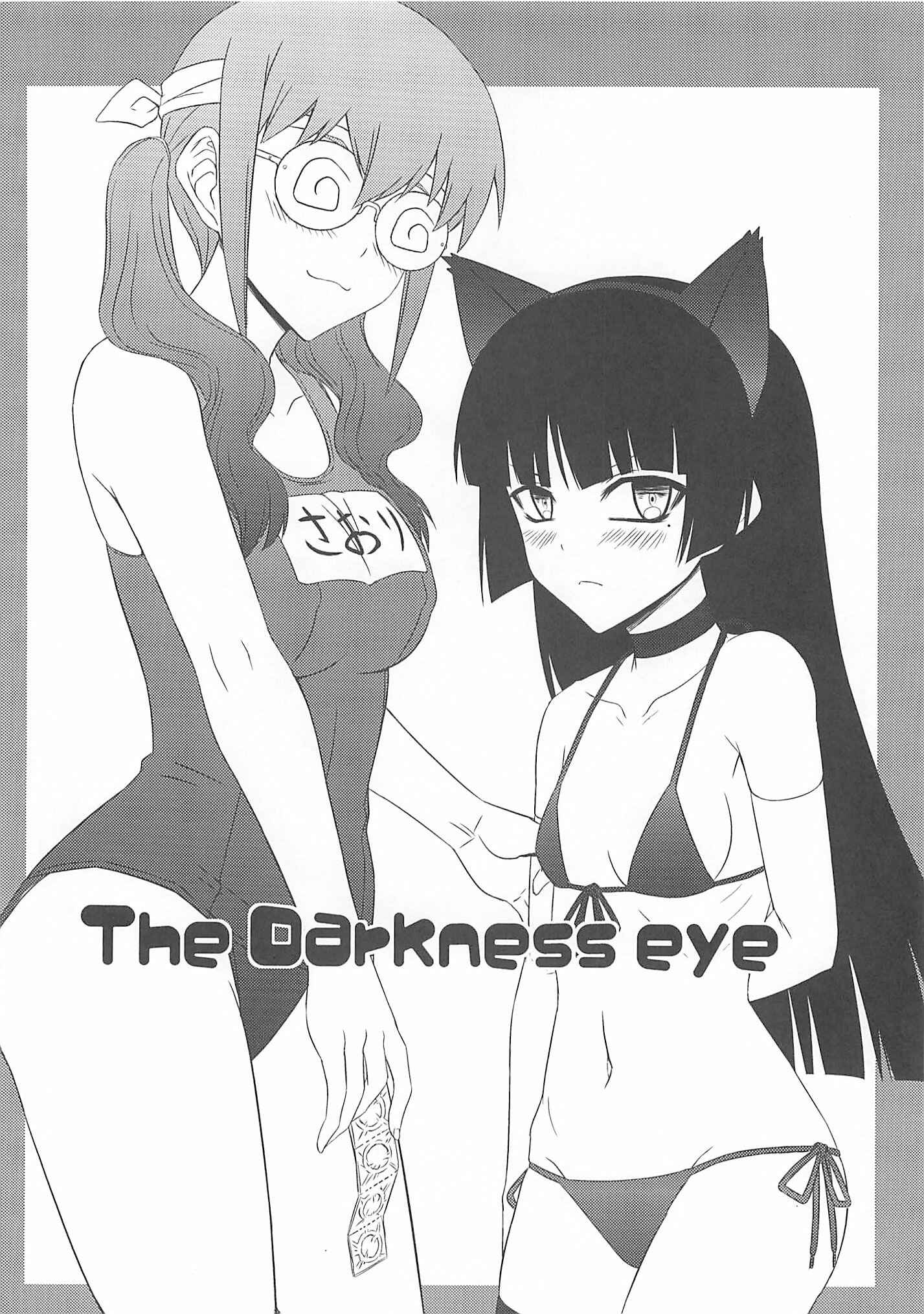 Page 4 Chapter Unknown_3f90 Ore no Imouto ga Konna ni Kawaii Wake ga Nai - The Darkness eye (Doujinshi)
