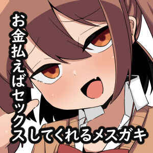 Page 24 Chapter Unknown_00f7 Kane sae Haraeba Yarasetekureru Mesugaki ga Iru rashii