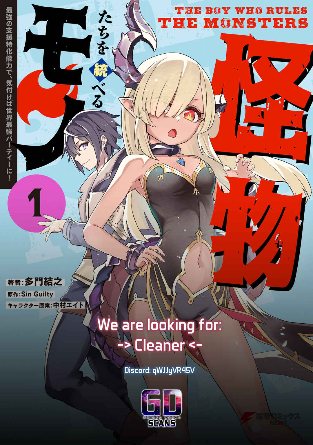 Page 20 Chapter 2.1 Kaibutsu-tachi o Suberu Mono: Saikyou no Shien Tokka Nouryoku de, Kizukeba Sekai Saikyou Party ni!