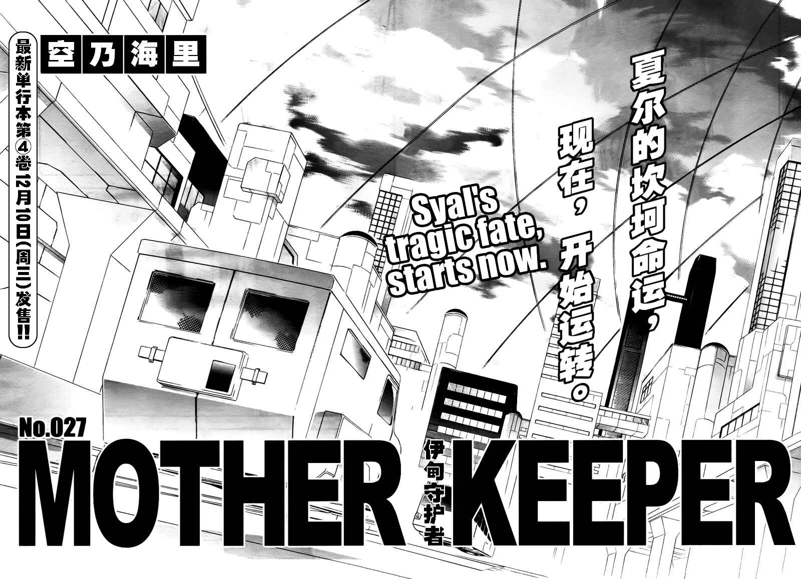 Page 9 Chapter 27 Mother Keeper