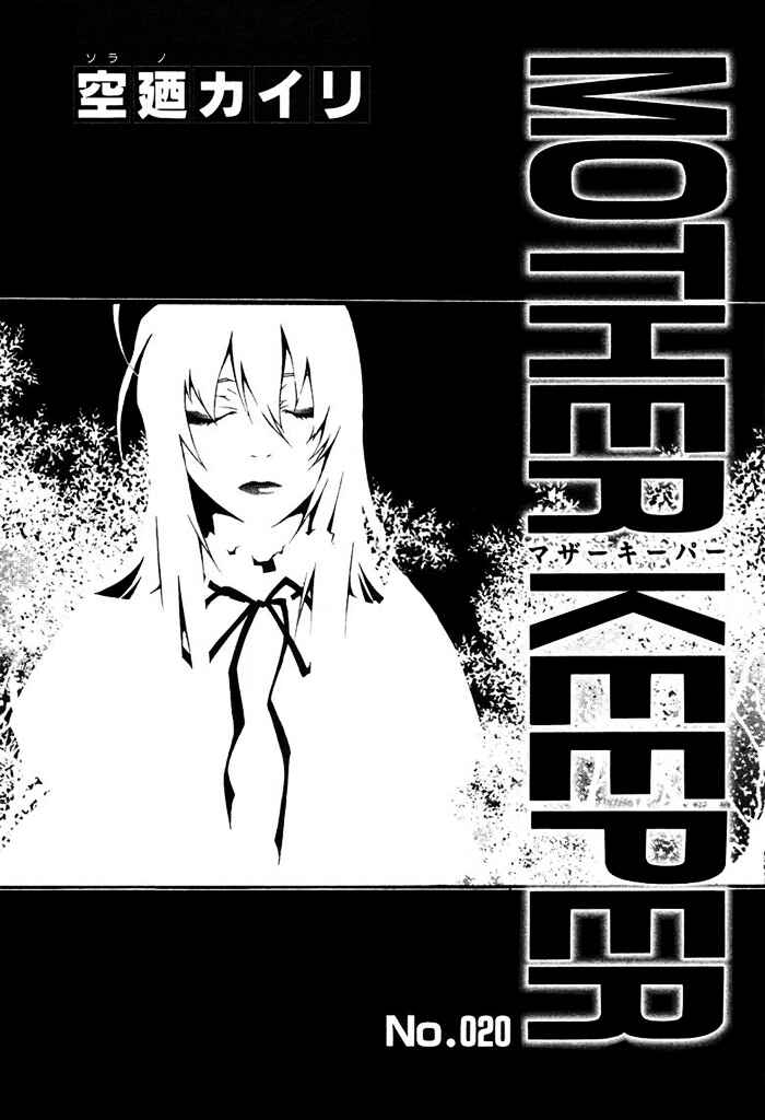 Page 6 Chapter 20 Mother Keeper