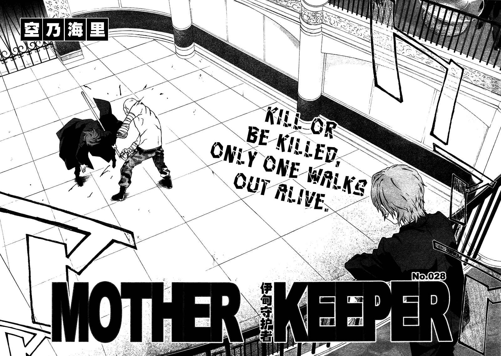 Page 2 Chapter 28 Mother Keeper