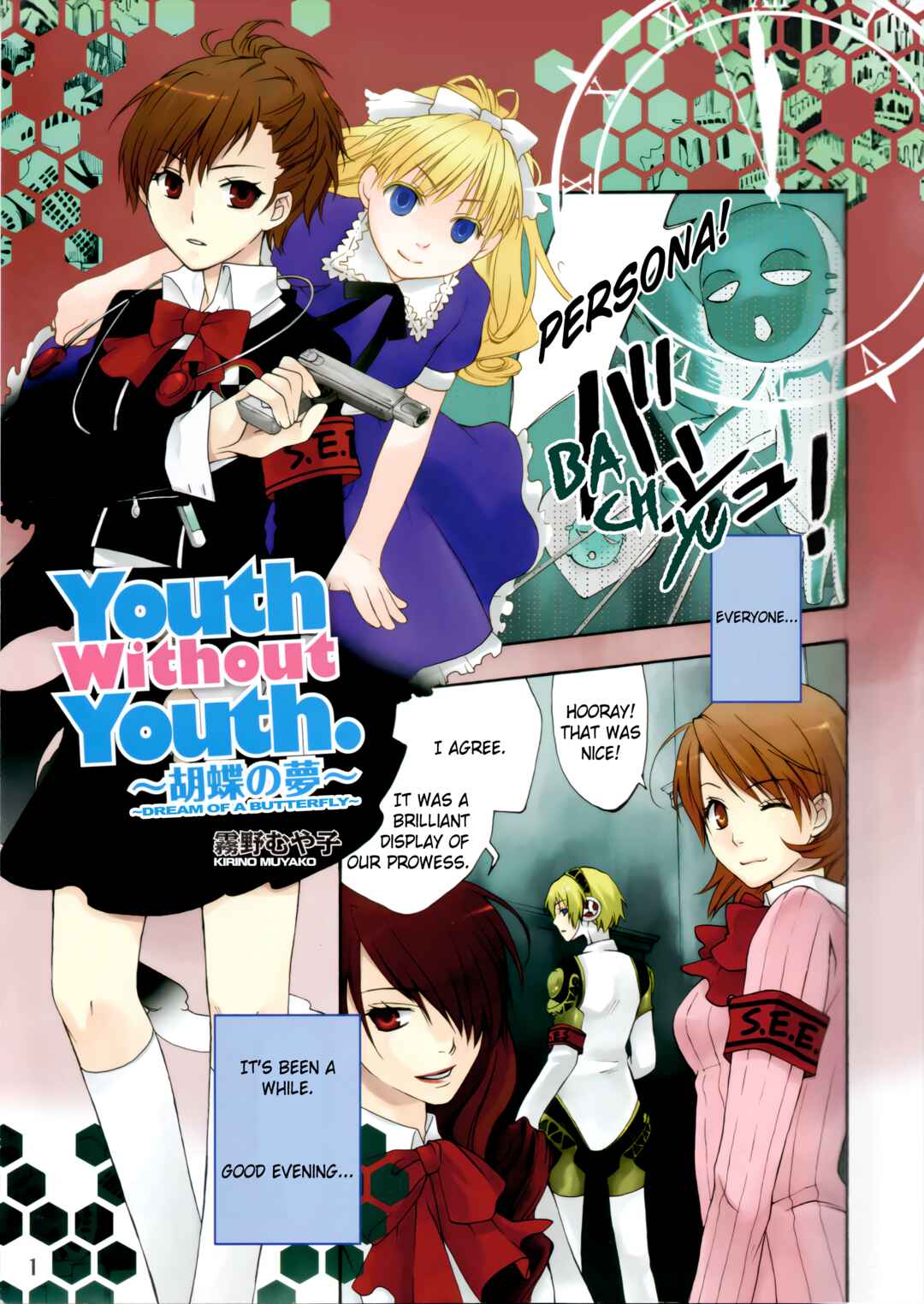 Page 1 Chapter Unknown_6b3d Persona 3 Portable Official Fanbook: Special Comic「Youth Without Youth. ~Kochou no Yume~」