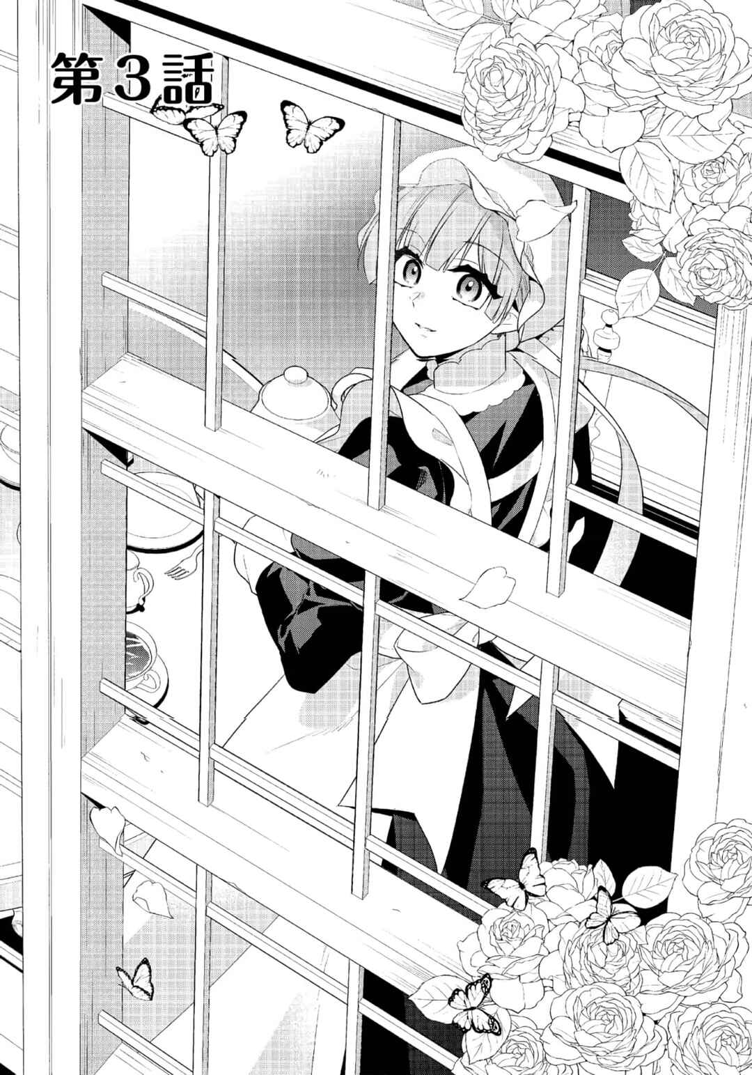 Page 4 Chapter 3 Danzai sareta Akuyaku Reijou wa, Gyakkou shite Kanpeki na Akujo wo Mezasu