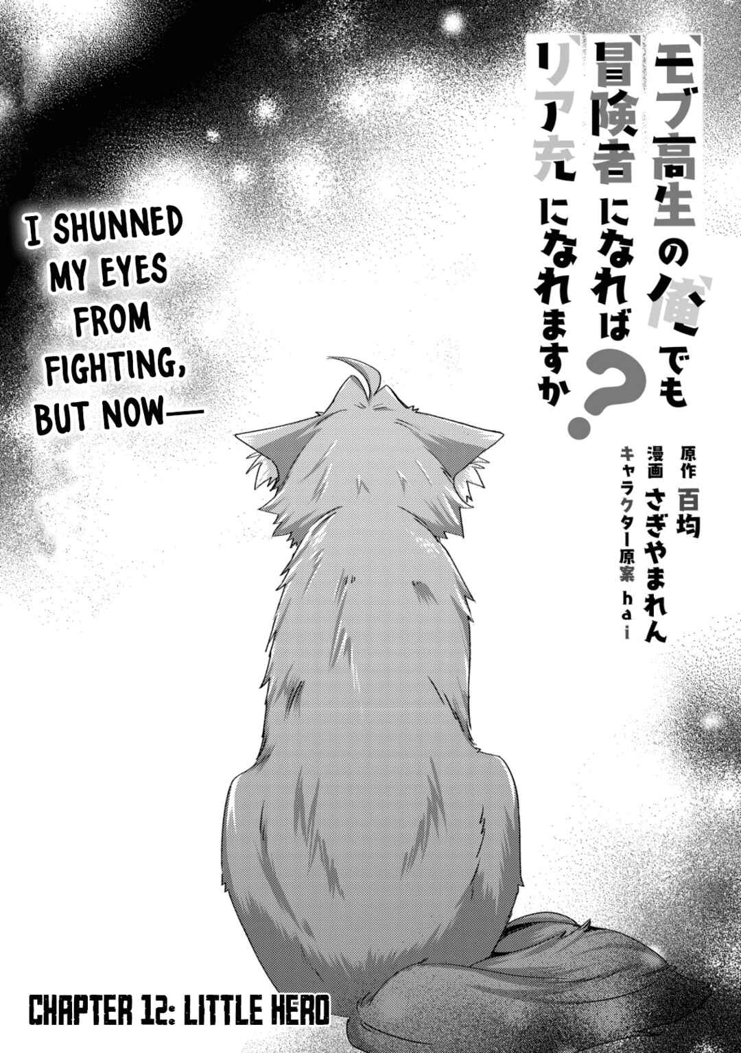 Page 1 Chapter 12 Mob Kousei no Ore Demo Boukensha ni Nareba Riajuu ni Naremasuka?