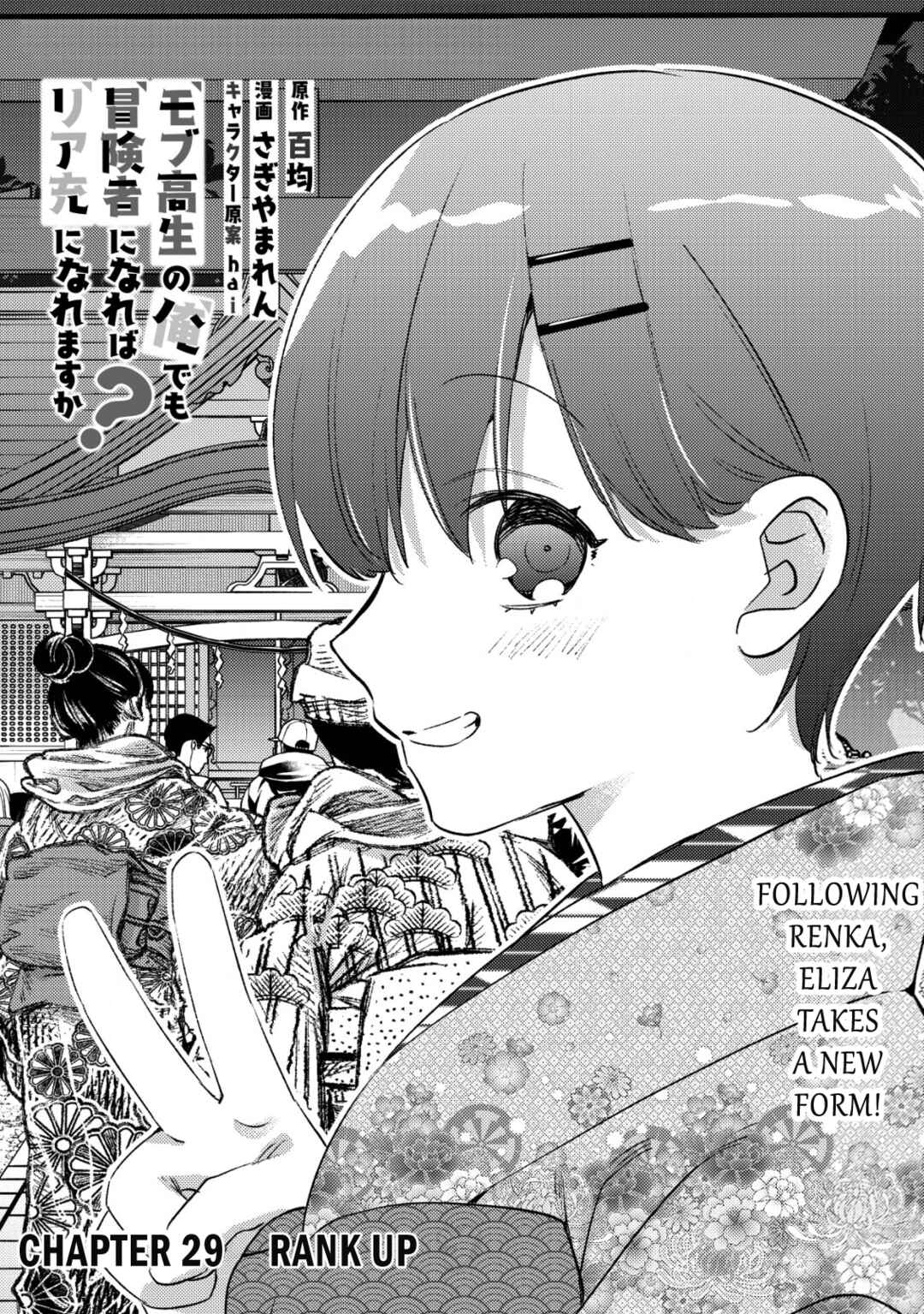 Page 1 Chapter 29 Mob Kousei no Ore Demo Boukensha ni Nareba Riajuu ni Naremasuka?
