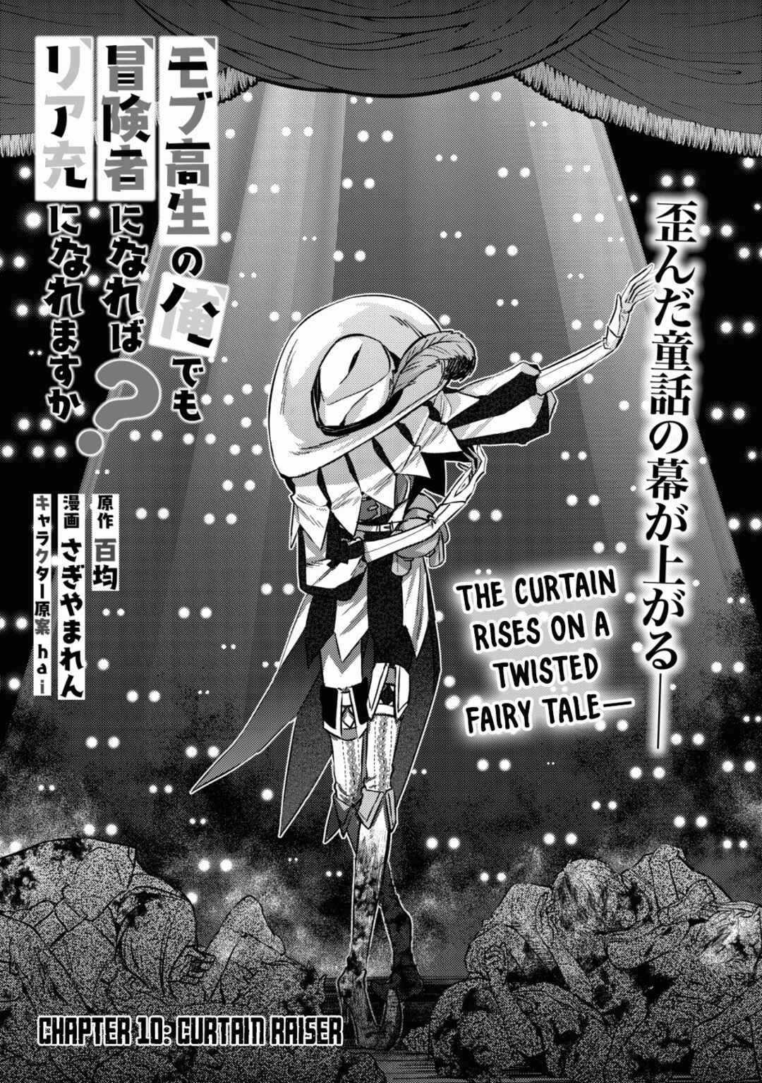 Page 1 Chapter 10 Mob Kousei no Ore Demo Boukensha ni Nareba Riajuu ni Naremasuka?