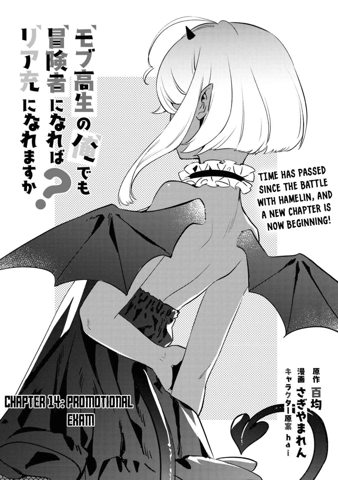 Page 1 Chapter 14.1 Mob Kousei no Ore Demo Boukensha ni Nareba Riajuu ni Naremasuka?