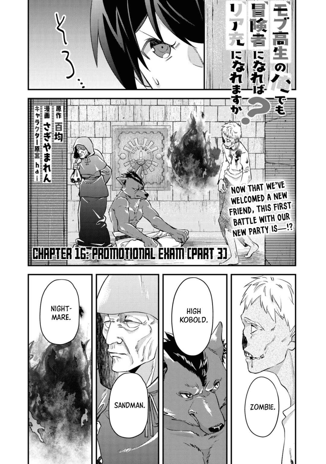 Page 1 Chapter 16.1 Mob Kousei no Ore Demo Boukensha ni Nareba Riajuu ni Naremasuka?