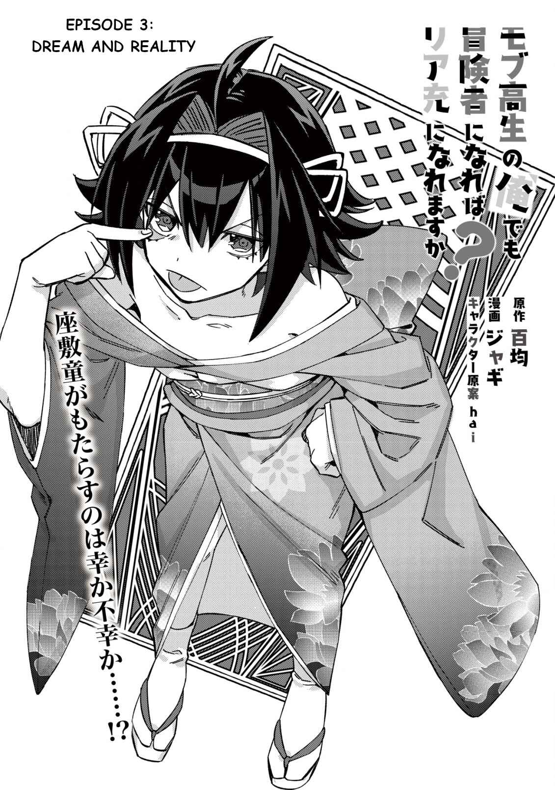 Page 2 Chapter 3 Mob Kousei no Ore Demo Boukensha ni Nareba Riajuu ni Naremasuka?
