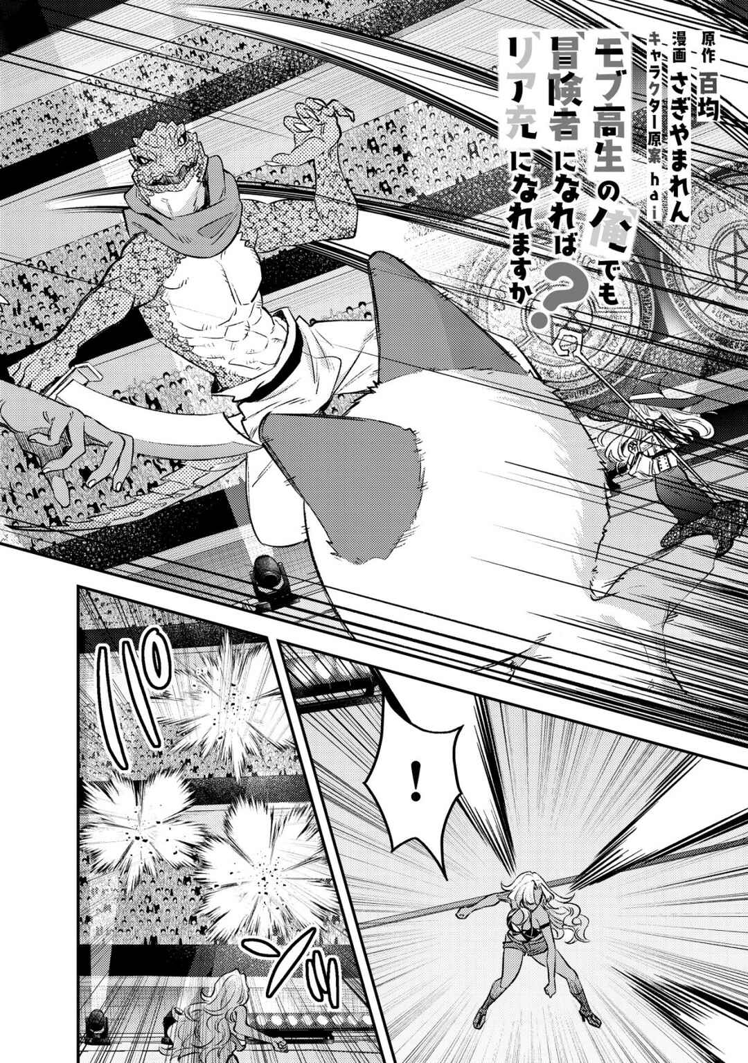 Page 2 Chapter 25 Mob Kousei no Ore Demo Boukensha ni Nareba Riajuu ni Naremasuka?