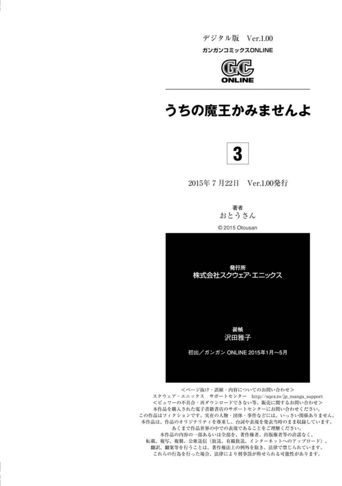 Page 11 Chapter 25.5 Uchi no Maou Kamimasen yo