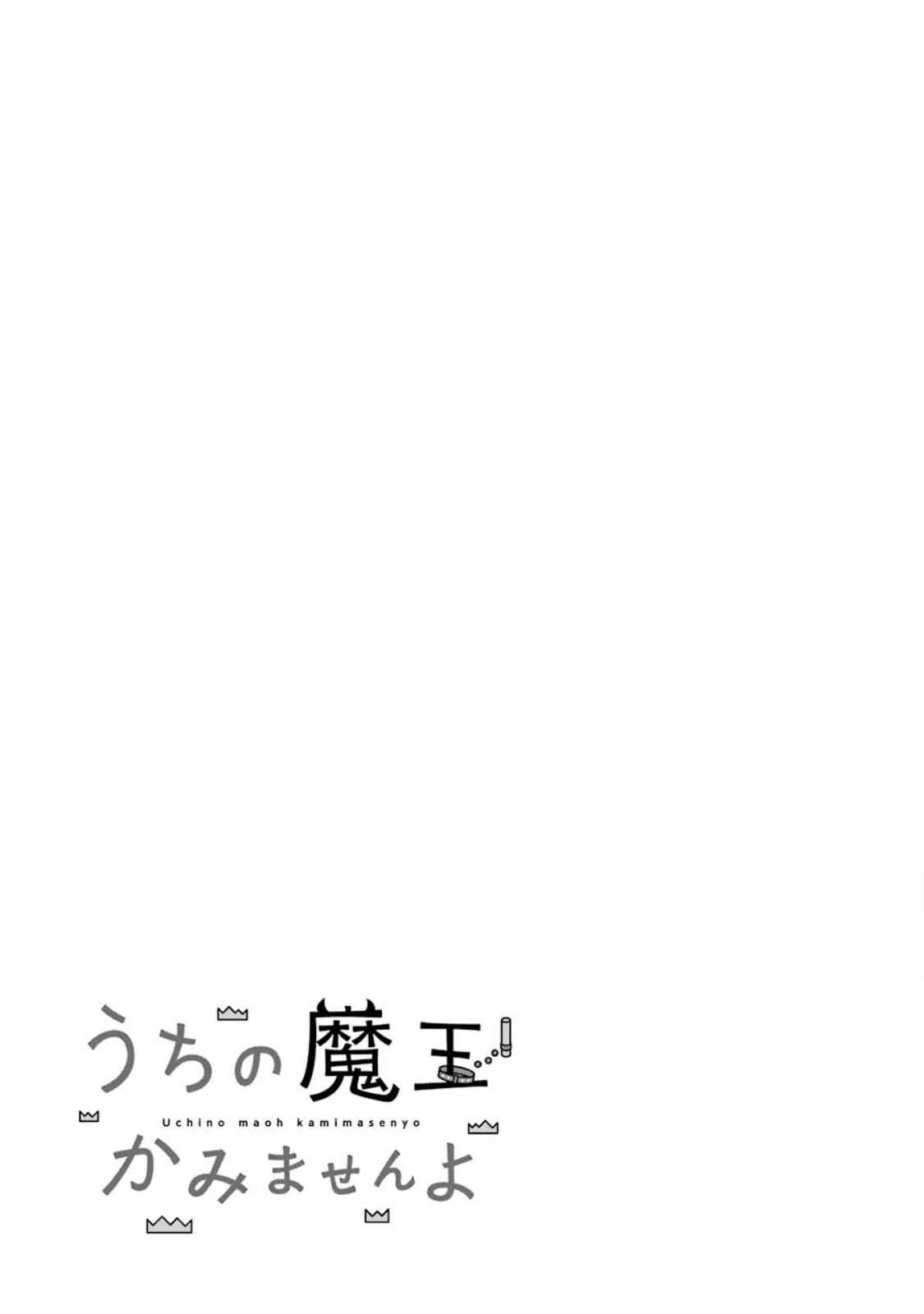 Page 17 Chapter 8.5 Uchi no Maou Kamimasen yo
