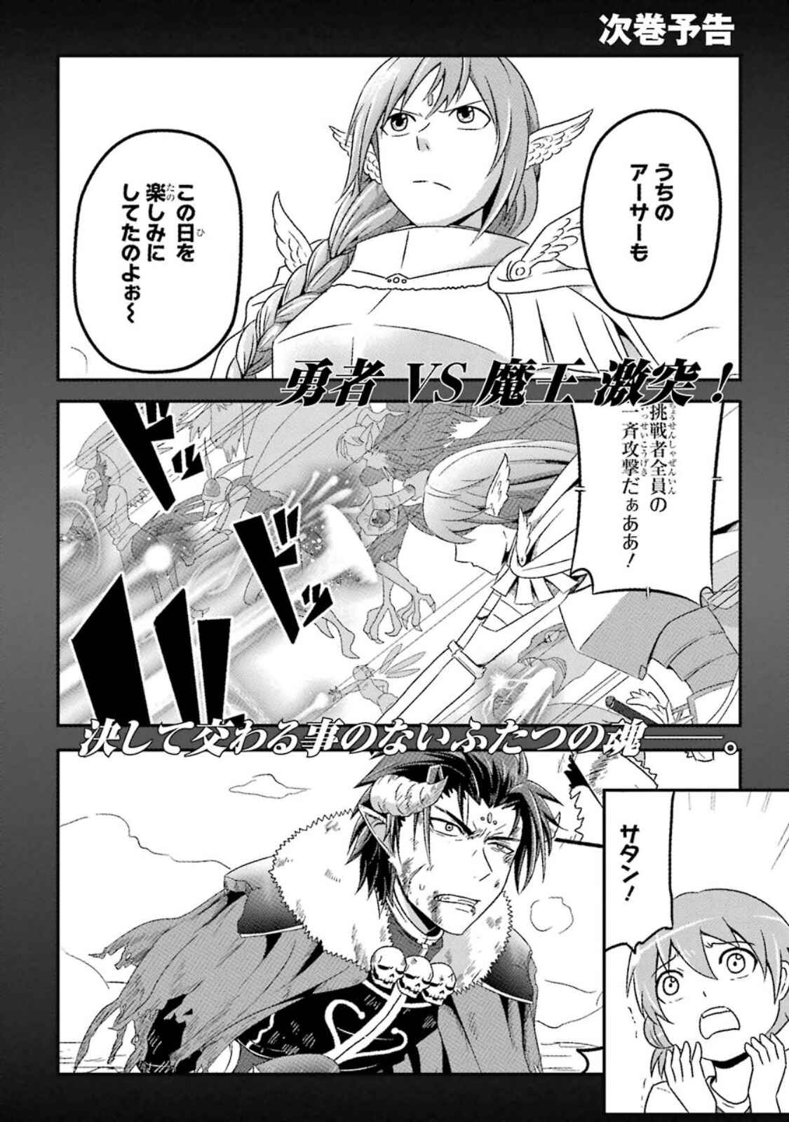 Page 18 Chapter 8.5 Uchi no Maou Kamimasen yo
