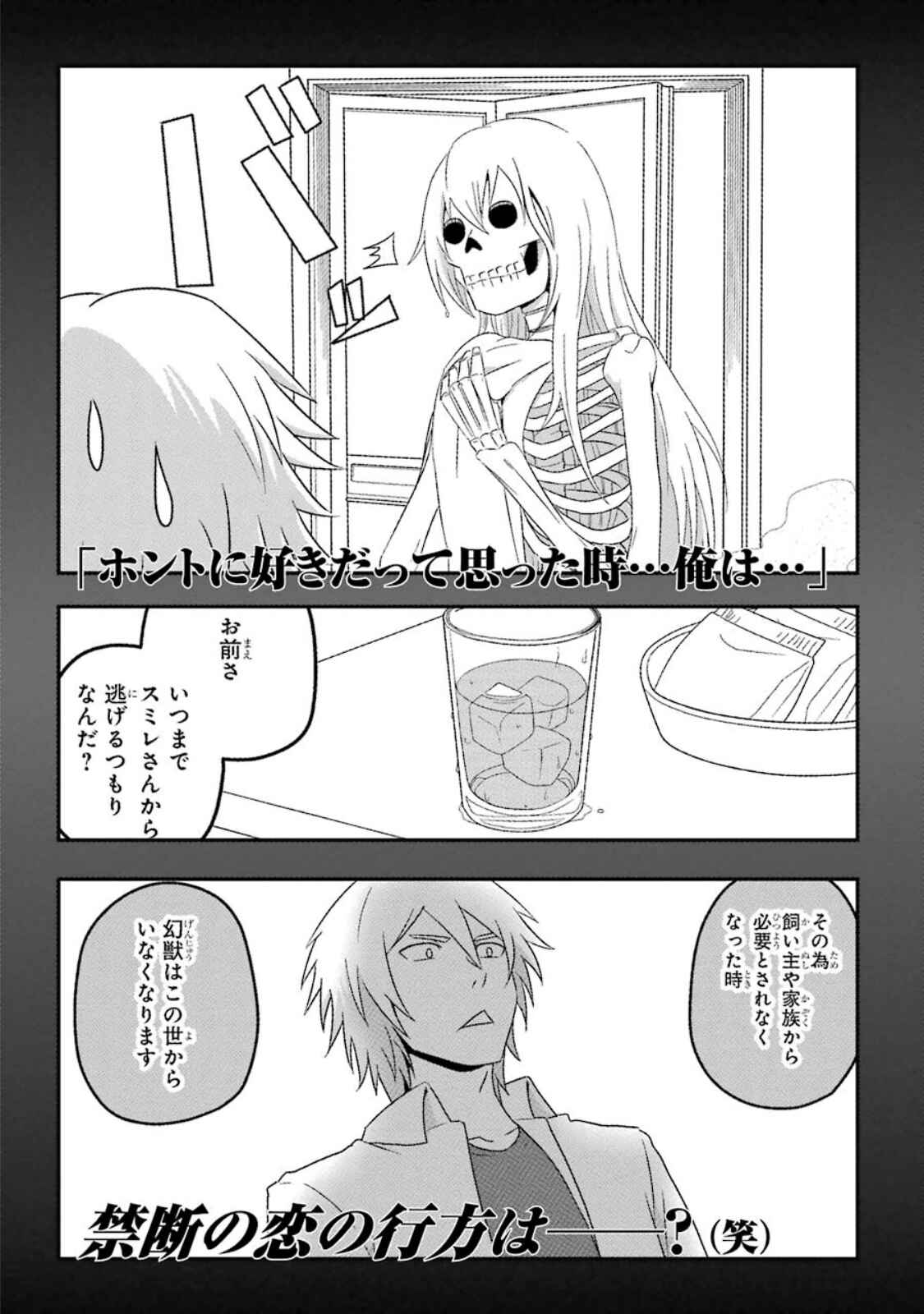 Page 21 Chapter 8.5 Uchi no Maou Kamimasen yo