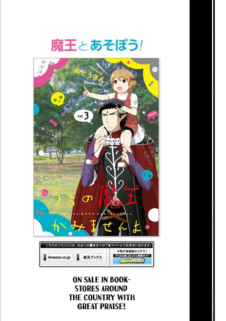 Page 18 Chapter 32 Uchi no Maou Kamimasen yo