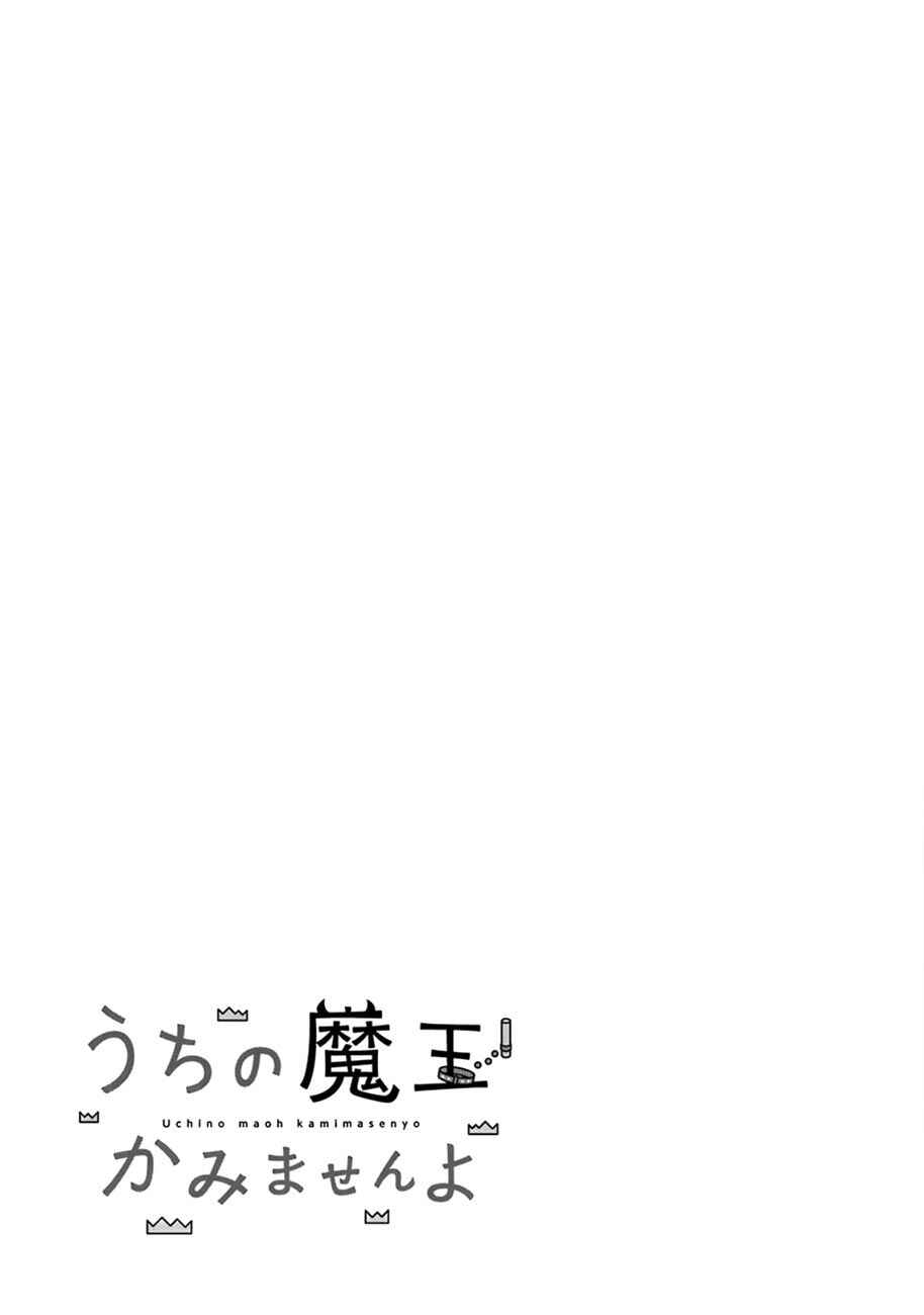 Page 2 Chapter 35.5 Uchi no Maou Kamimasen yo