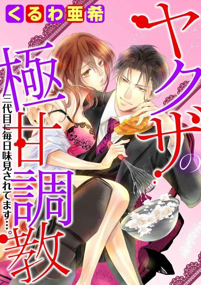 Page 2 Chapter 8 Yakuza no Gokkan Choukyou