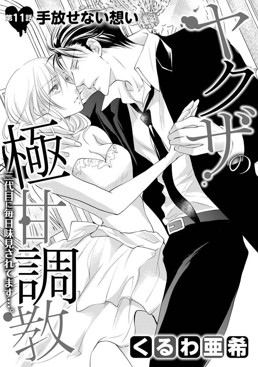 Page 3 Chapter 11 Yakuza no Gokkan Choukyou