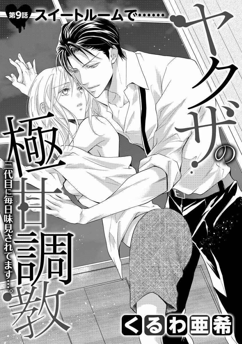 Page 3 Chapter 9 Yakuza no Gokkan Choukyou