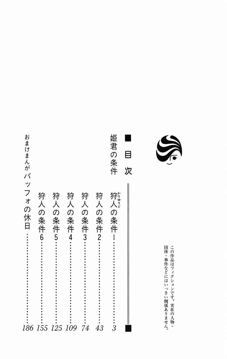 Page 4 Chapter 9 Himegimi no Jouken