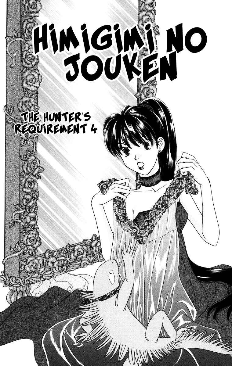 Page 4 Chapter 12 Himegimi no Jouken