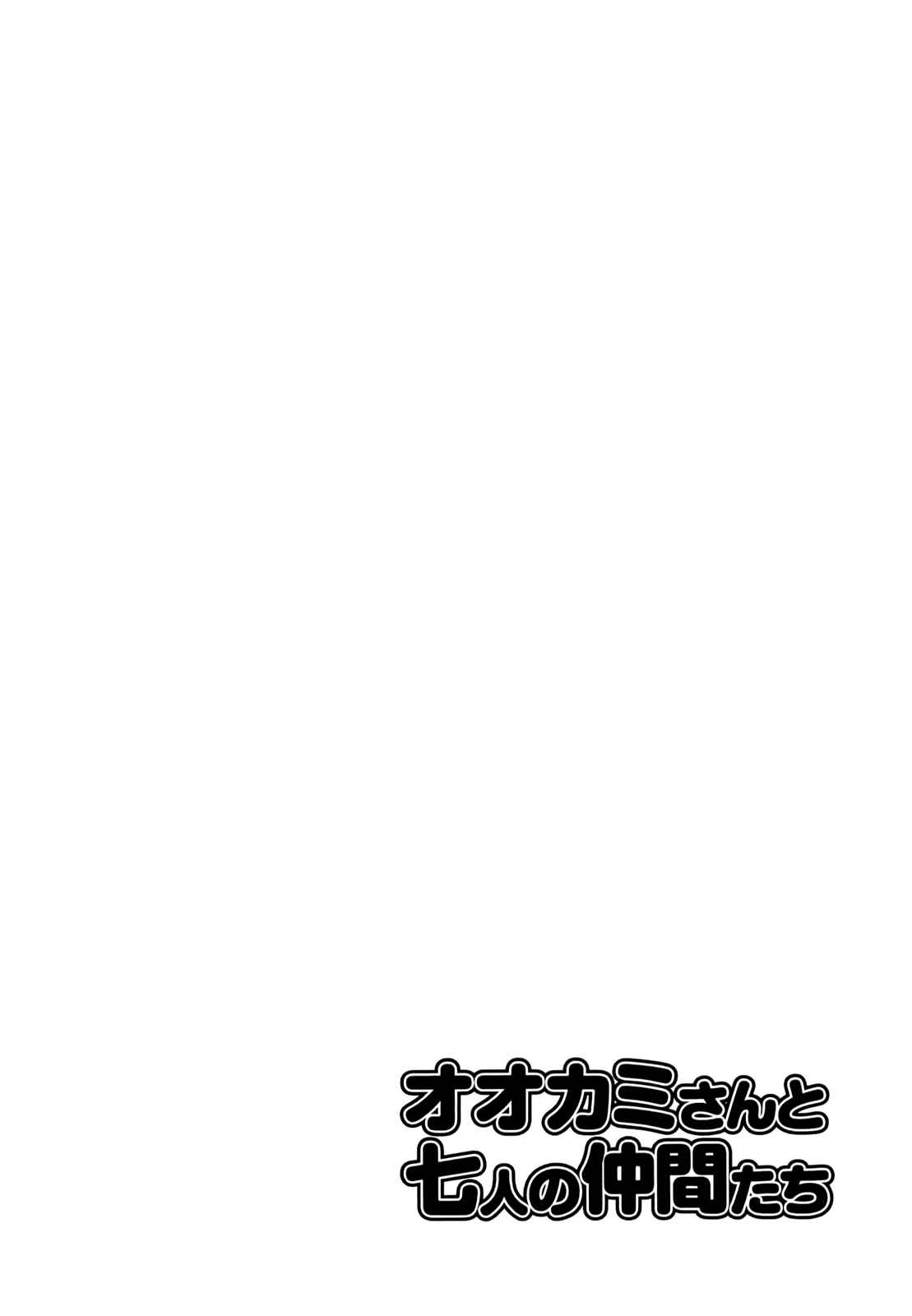 Page 27 Chapter 22 Ookami-san to Shichinin no Nakamatachi