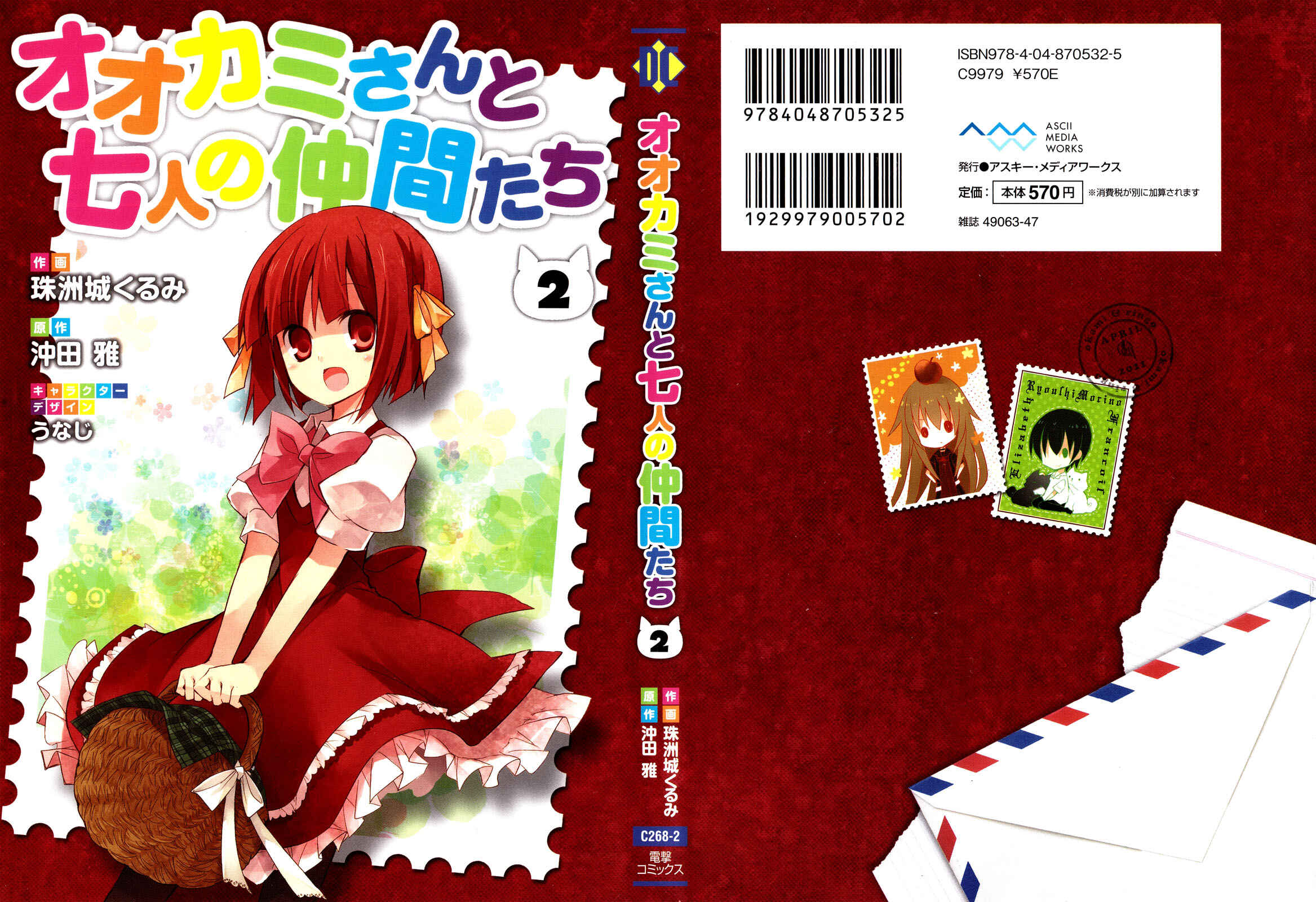 Page 2 Chapter 7 Ookami-san to Shichinin no Nakamatachi