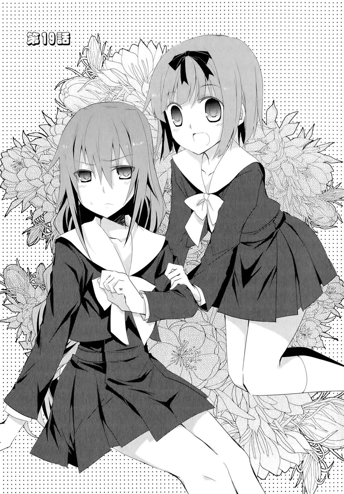 Page 2 Chapter 19 Ookami-san to Shichinin no Nakamatachi