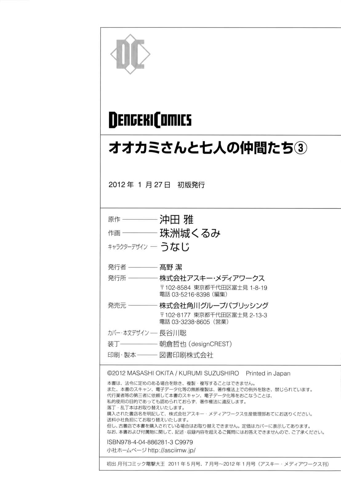 Page 27 Chapter 20 Ookami-san to Shichinin no Nakamatachi