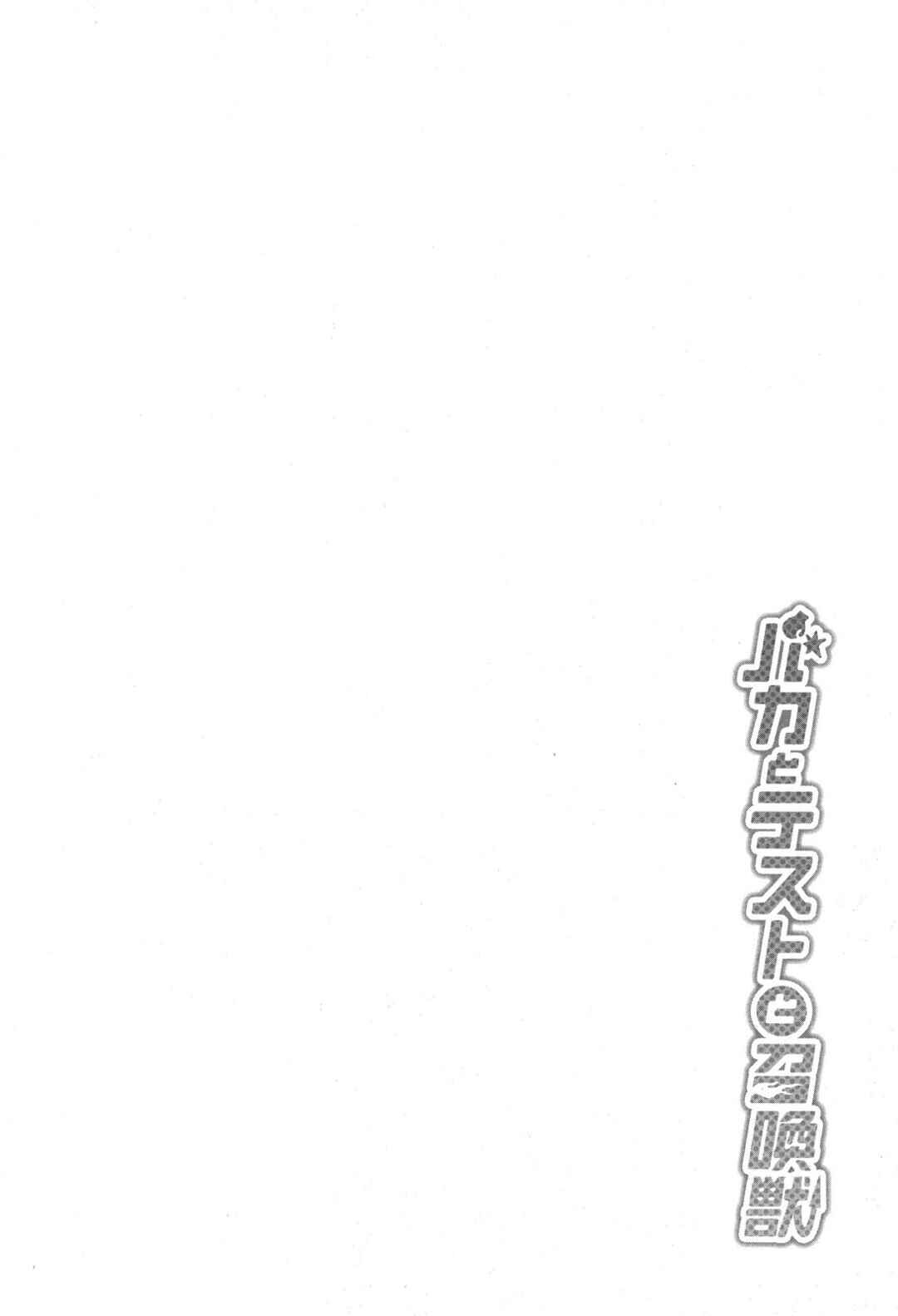 Page 22 Chapter 74 Baka to Test to Shoukanjuu