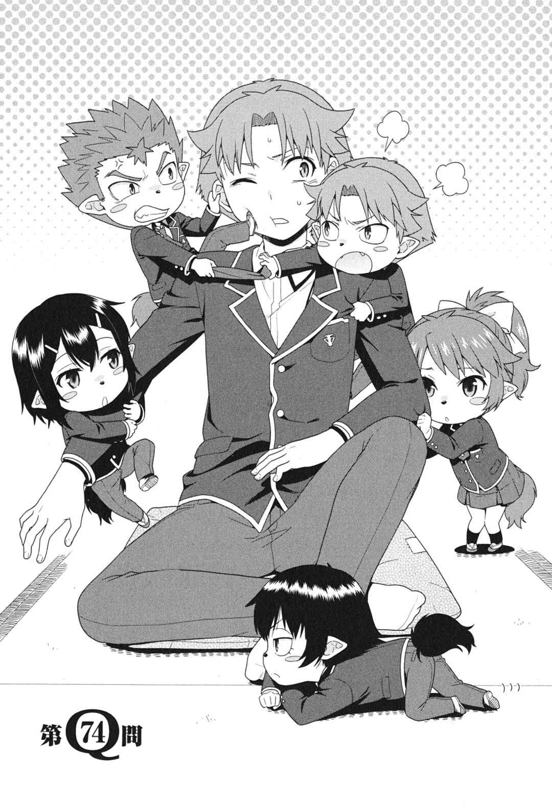 Page 4 Chapter 74 Baka to Test to Shoukanjuu