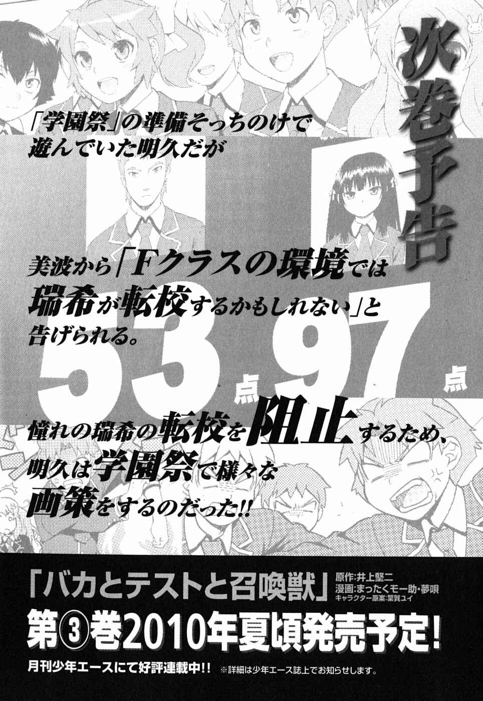 Page 34 Chapter 10 Baka to Test to Shoukanjuu