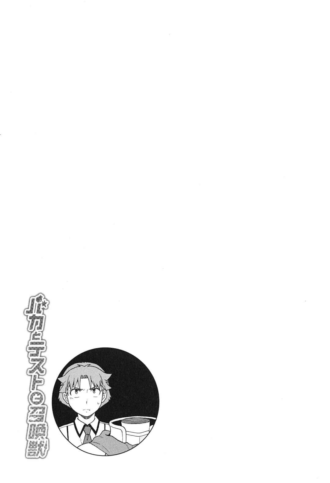 Page 30 Chapter 72 Baka to Test to Shoukanjuu