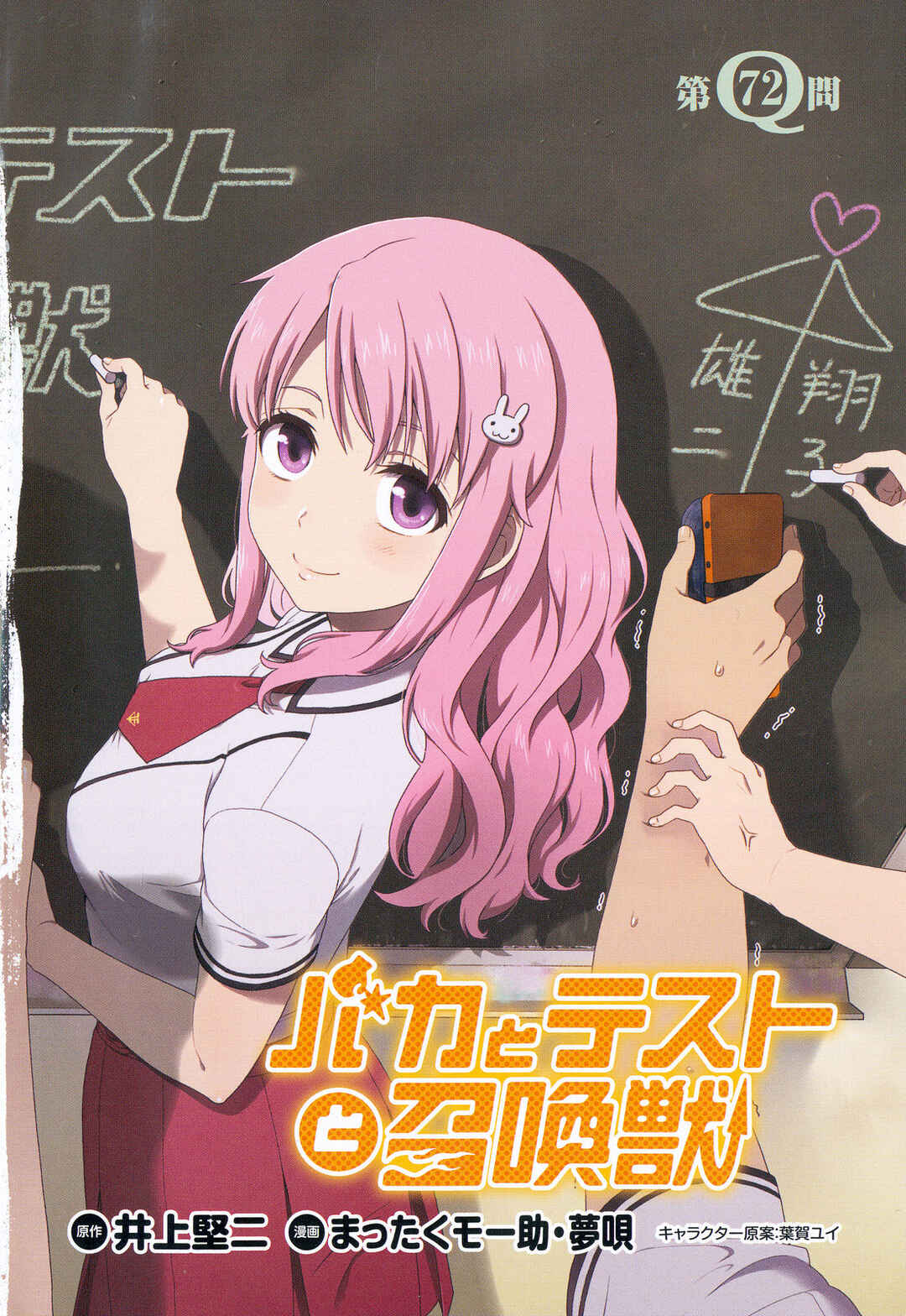 Page 5 Chapter 72 Baka to Test to Shoukanjuu