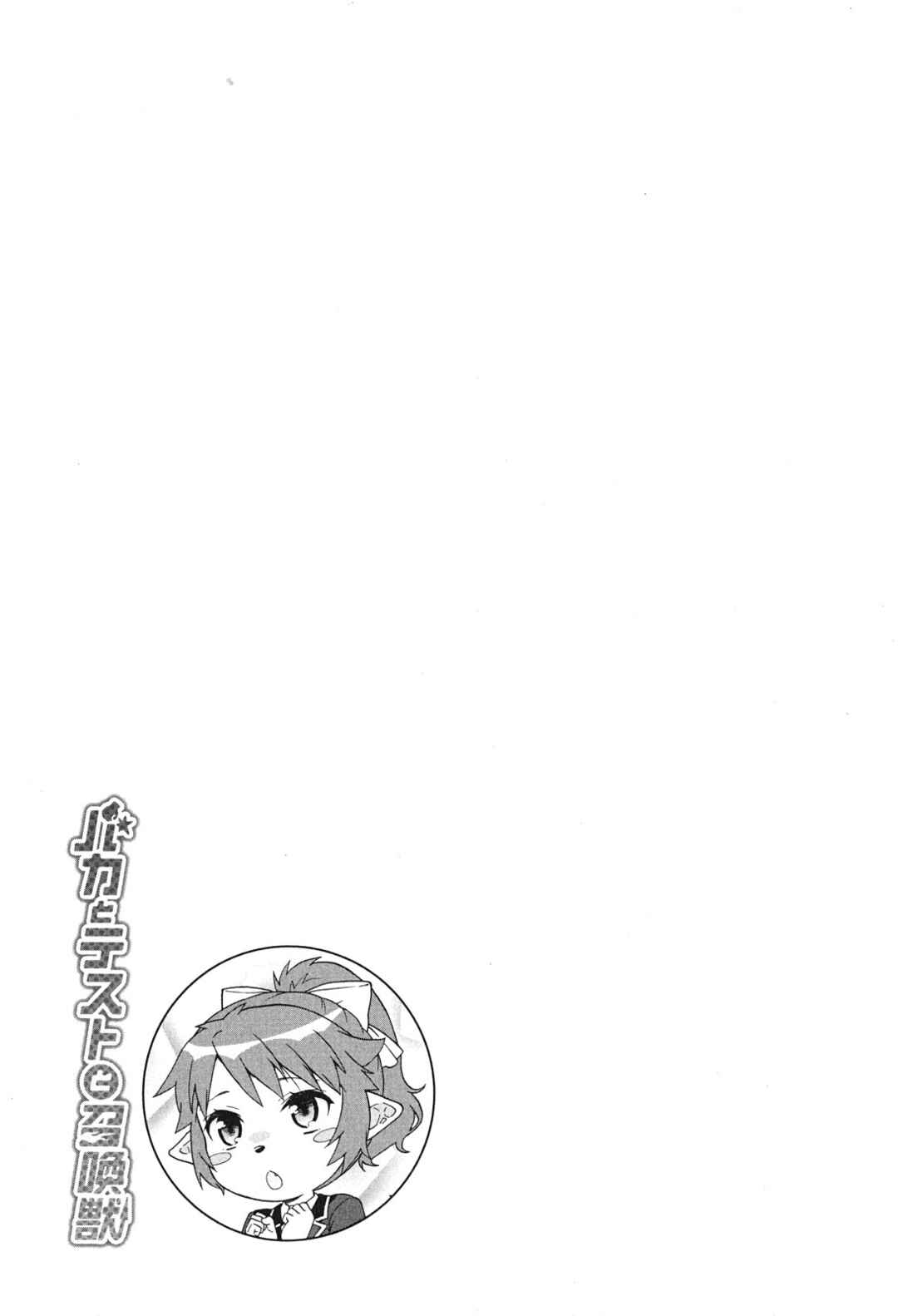 Page 23 Chapter 75 Baka to Test to Shoukanjuu