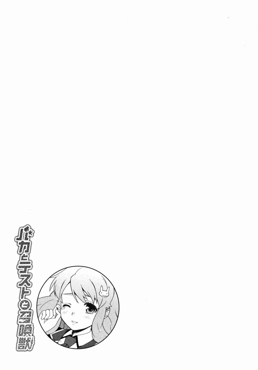 Page 34 Chapter 12 Baka to Test to Shoukanjuu