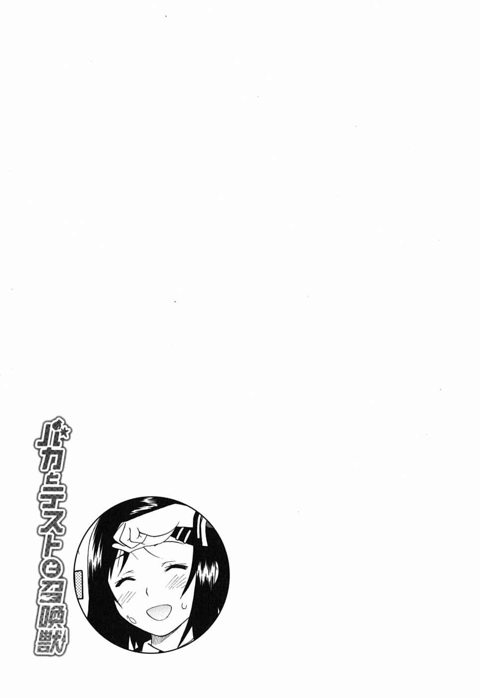 Page 33 Chapter 7 Baka to Test to Shoukanjuu