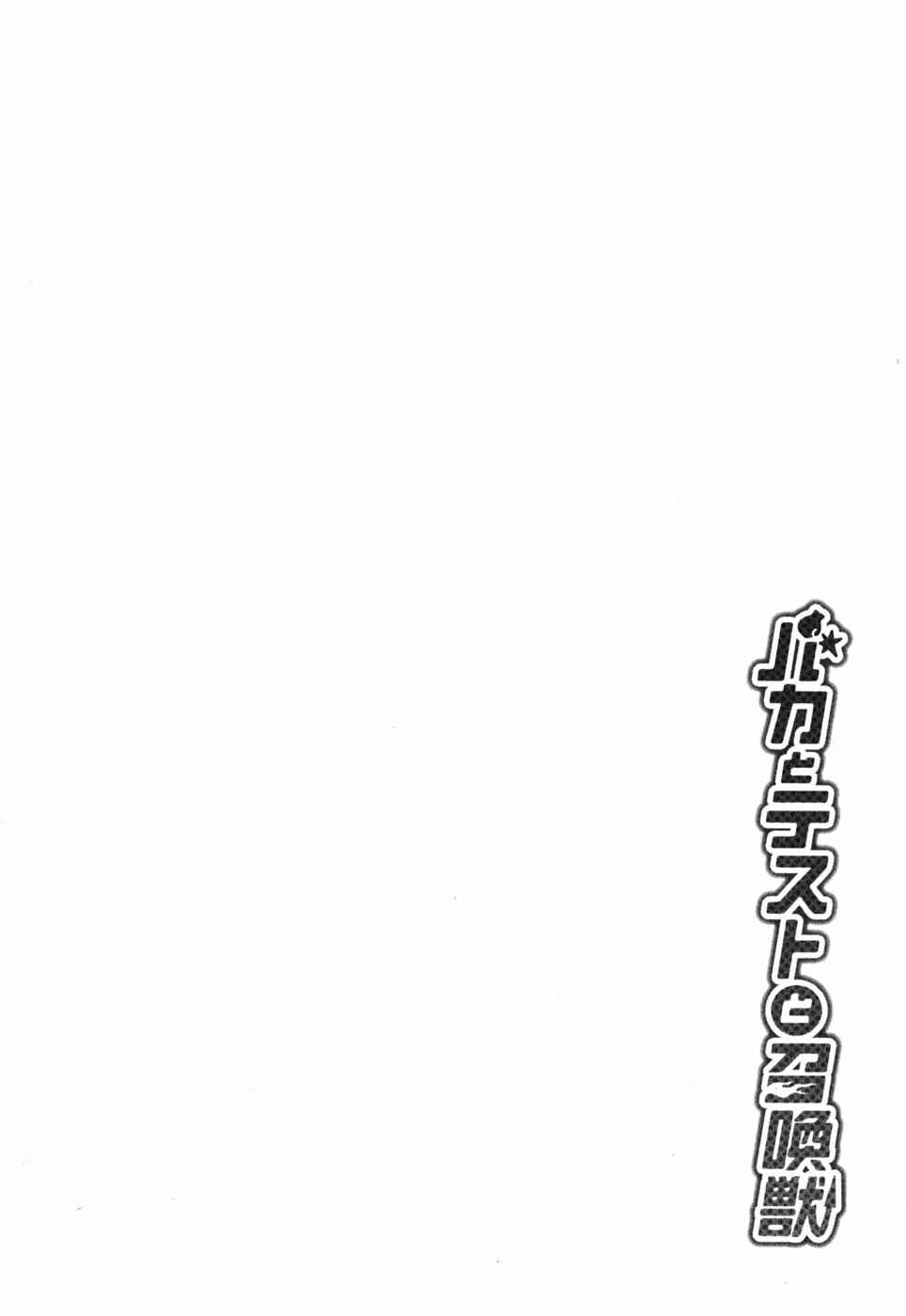 Page 32 Chapter 5 Baka to Test to Shoukanjuu