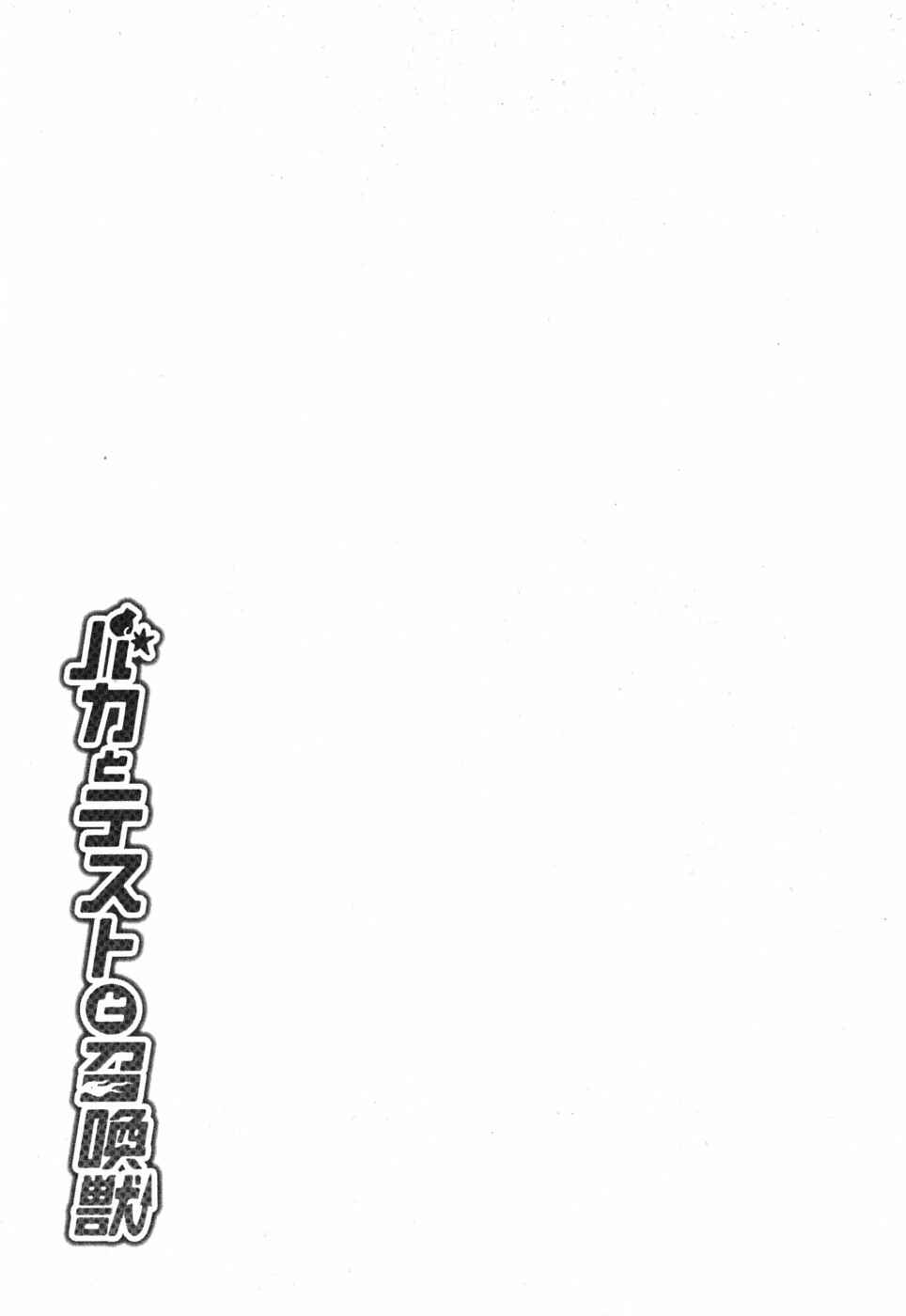 Page 35 Chapter 5 Baka to Test to Shoukanjuu